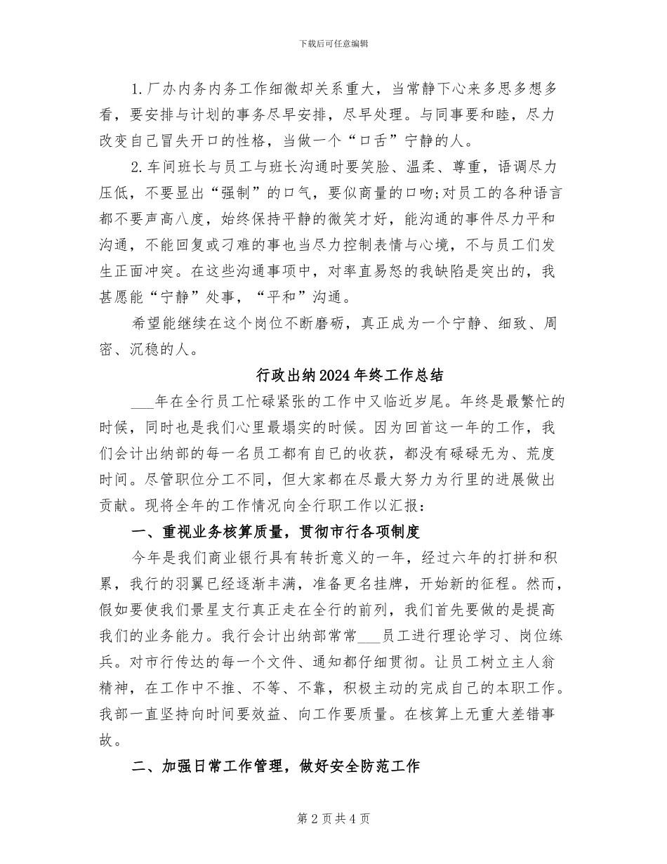 行政内勤个人总结2024年_第2页