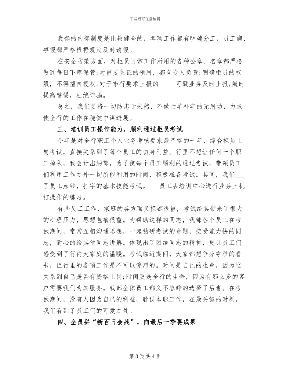 行政内勤个人总结2024年_第3页