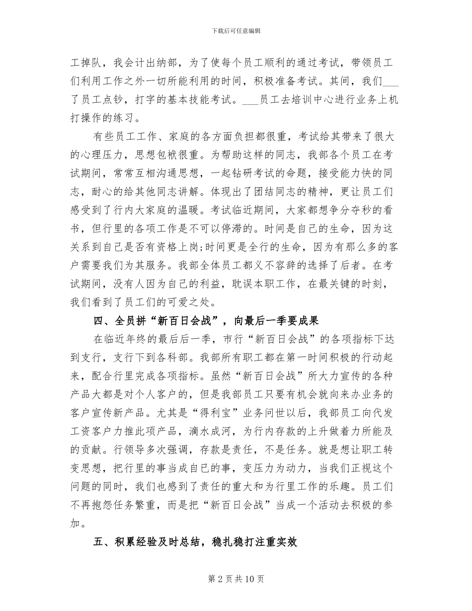 行政出纳2024年终工作总结_第2页