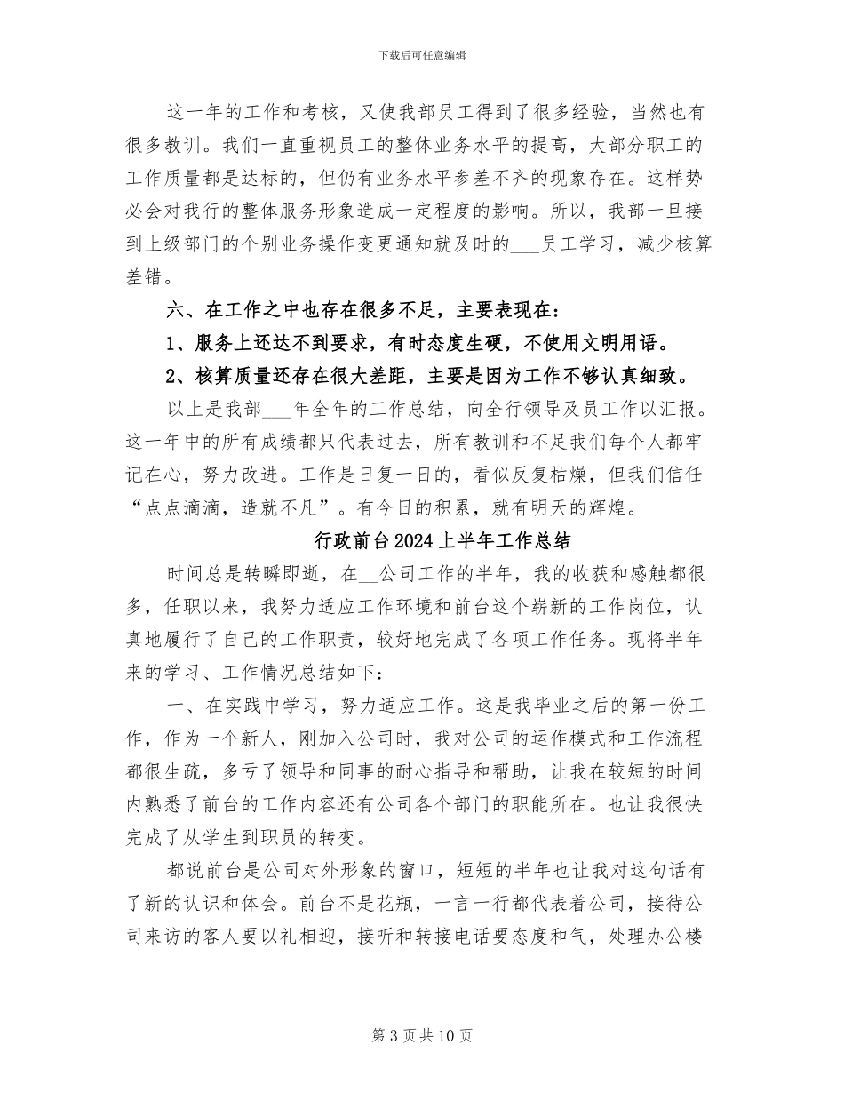 行政出纳2024年终工作总结_第3页