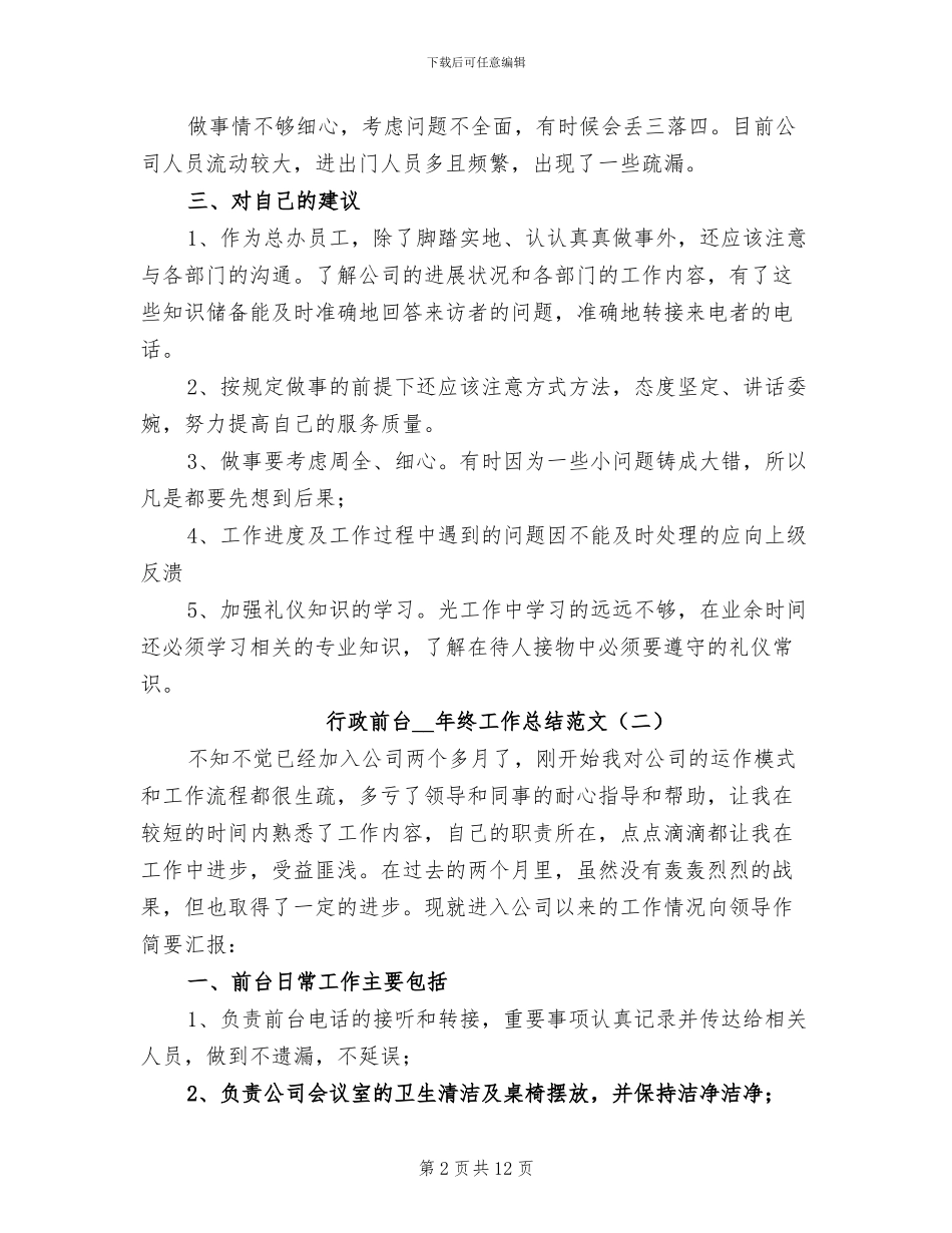 行政前台2024年终工作总结范文_第2页