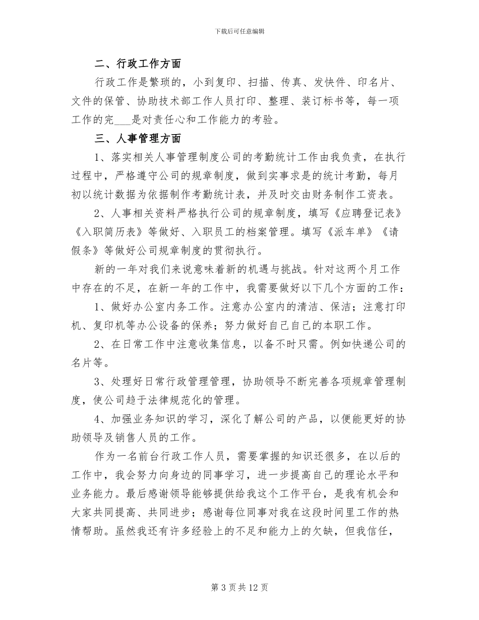 行政前台2024年终工作总结范文_第3页