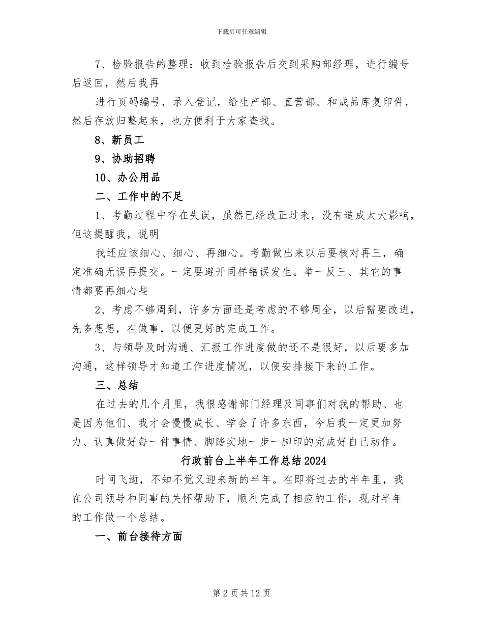行政前台2024年终总结_第2页