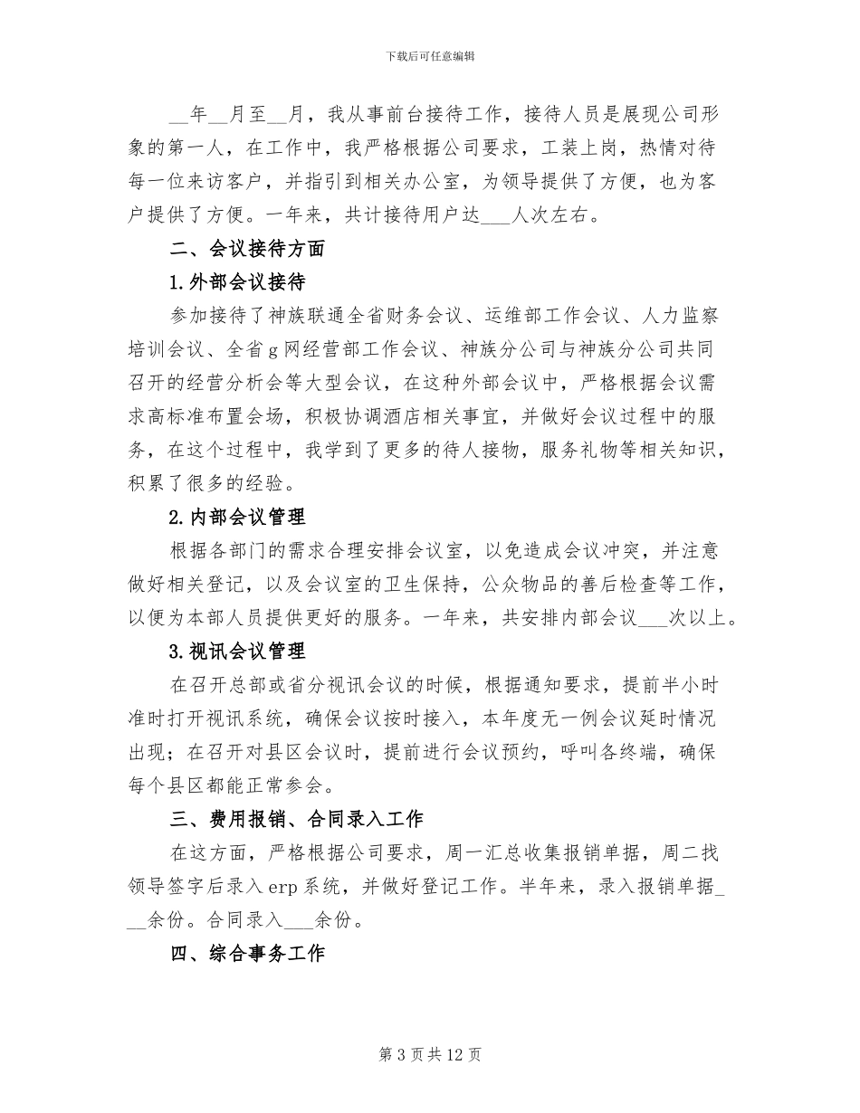 行政前台2024年终总结_第3页