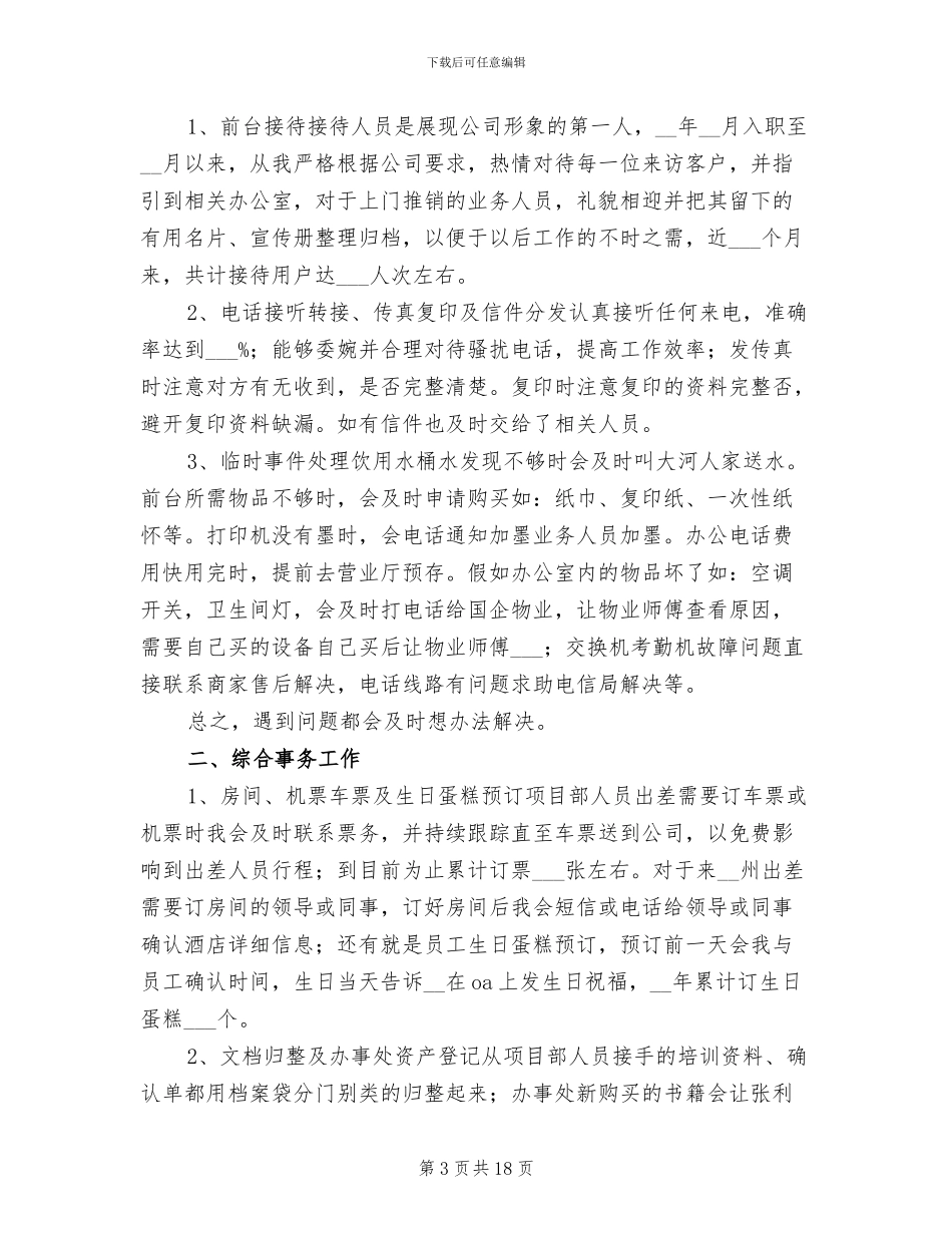 行政前台工作总结范文2024年_第3页