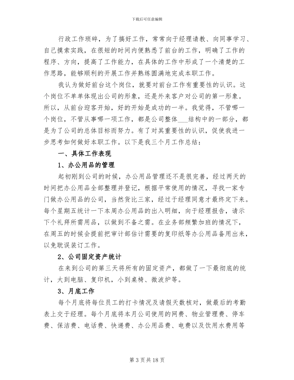 行政前台试用期转正工作总结2024年_第3页