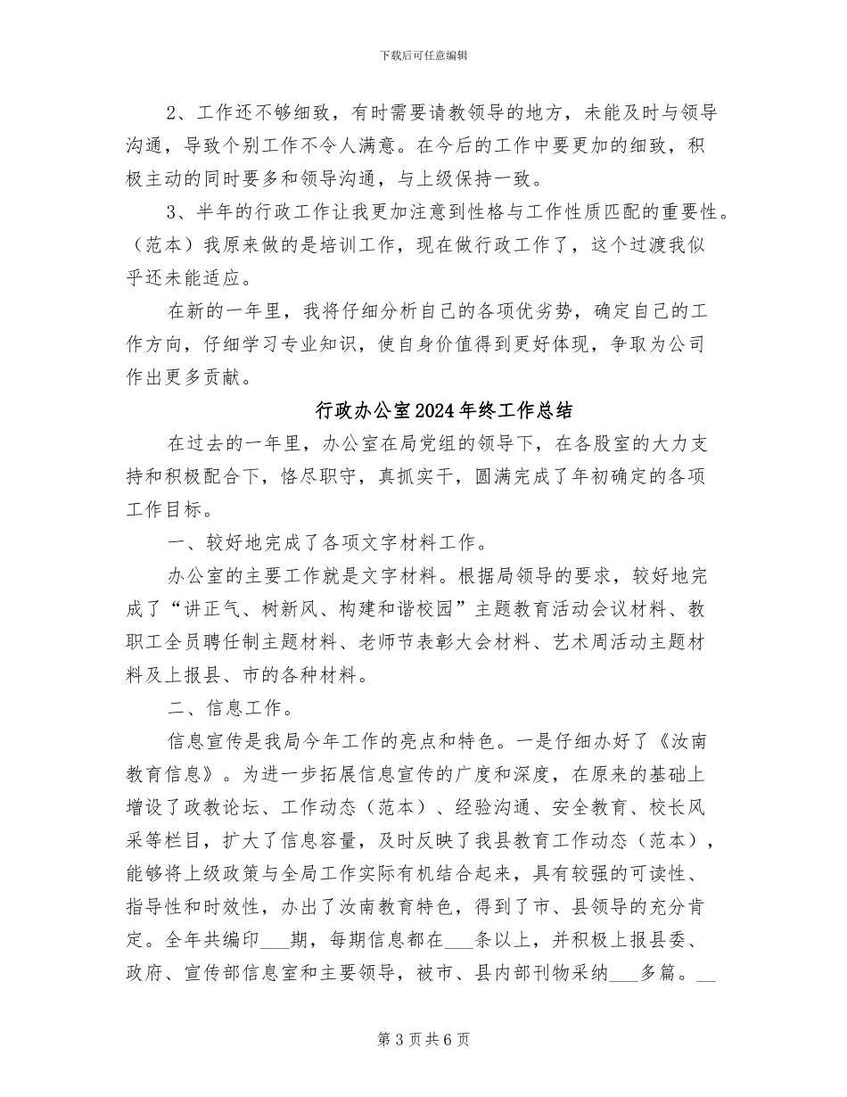 行政办公室2024年度总结_第3页