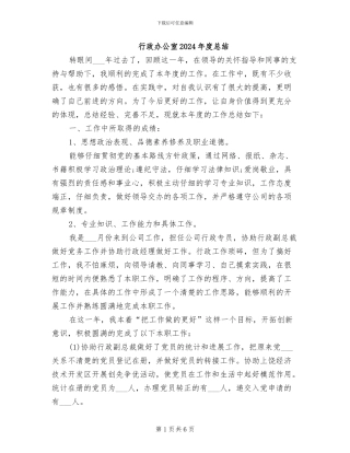 行政办公室2024年度总结
