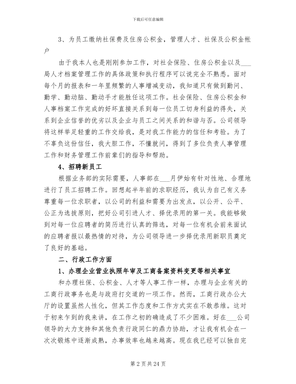 行政办公室2024年工作总结_第2页
