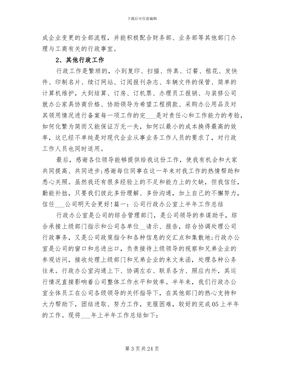 行政办公室2024年工作总结_第3页