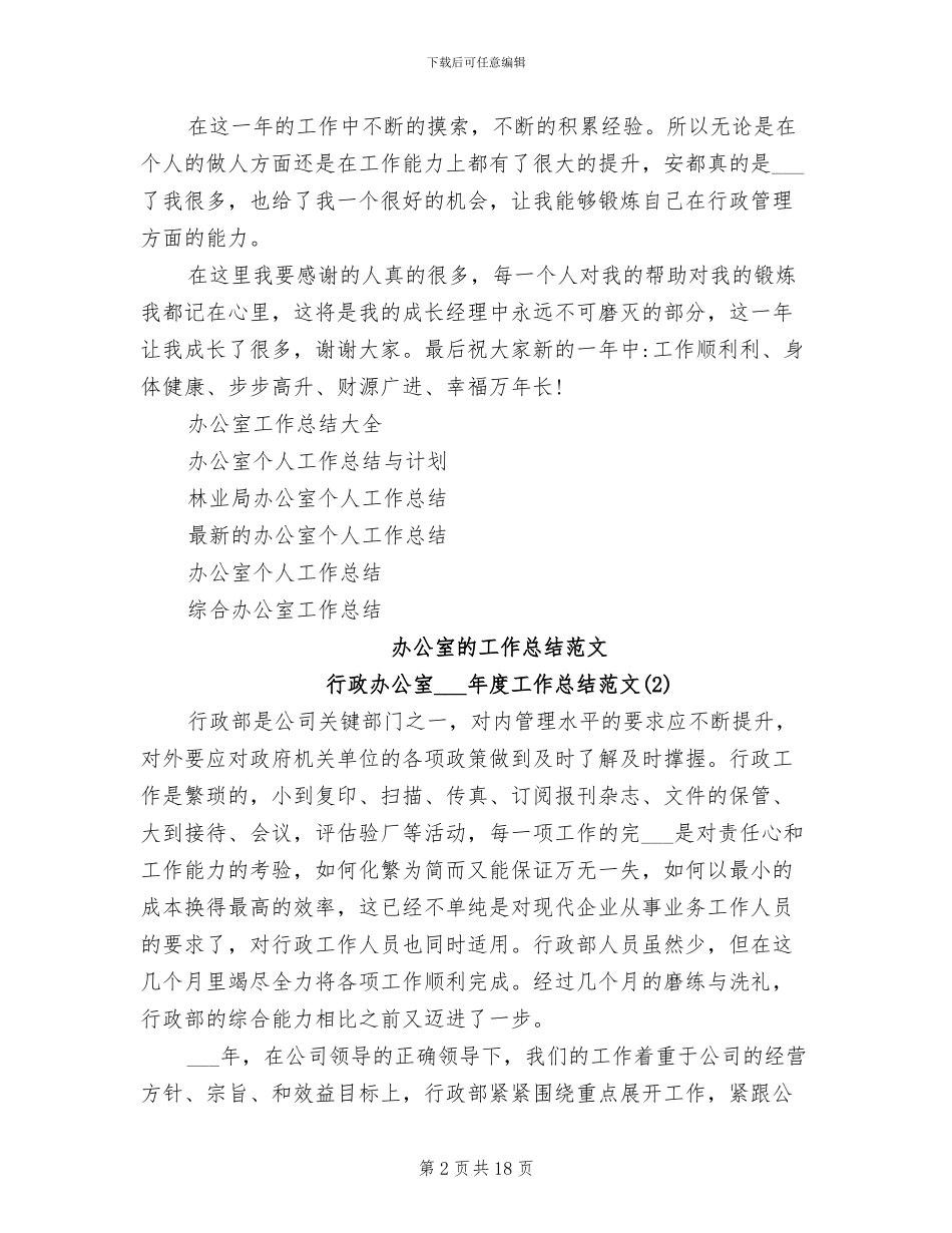 行政办公室2024年度工作总结范文_第2页