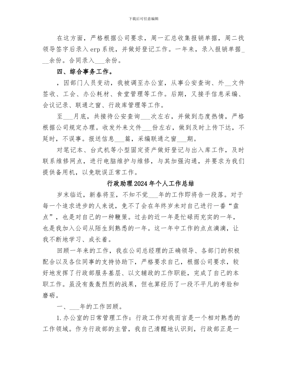 行政助理2024工作总结报告_第2页
