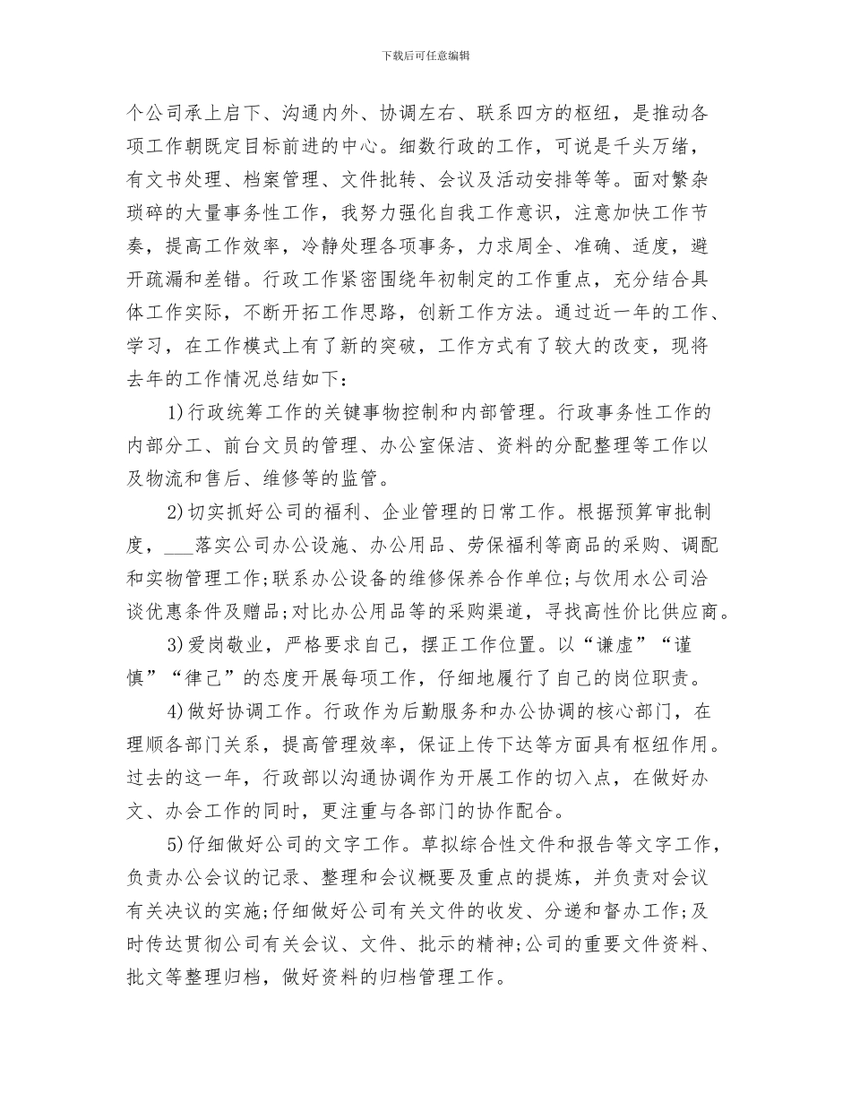 行政助理2024工作总结报告_第3页