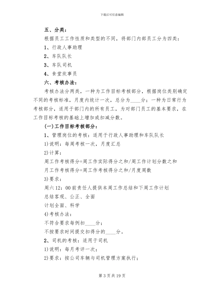 行政人事部考核方案_第3页