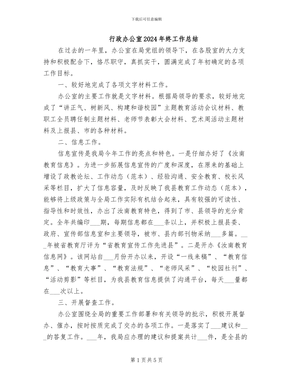 行政办公室2024年终工作总结_第1页