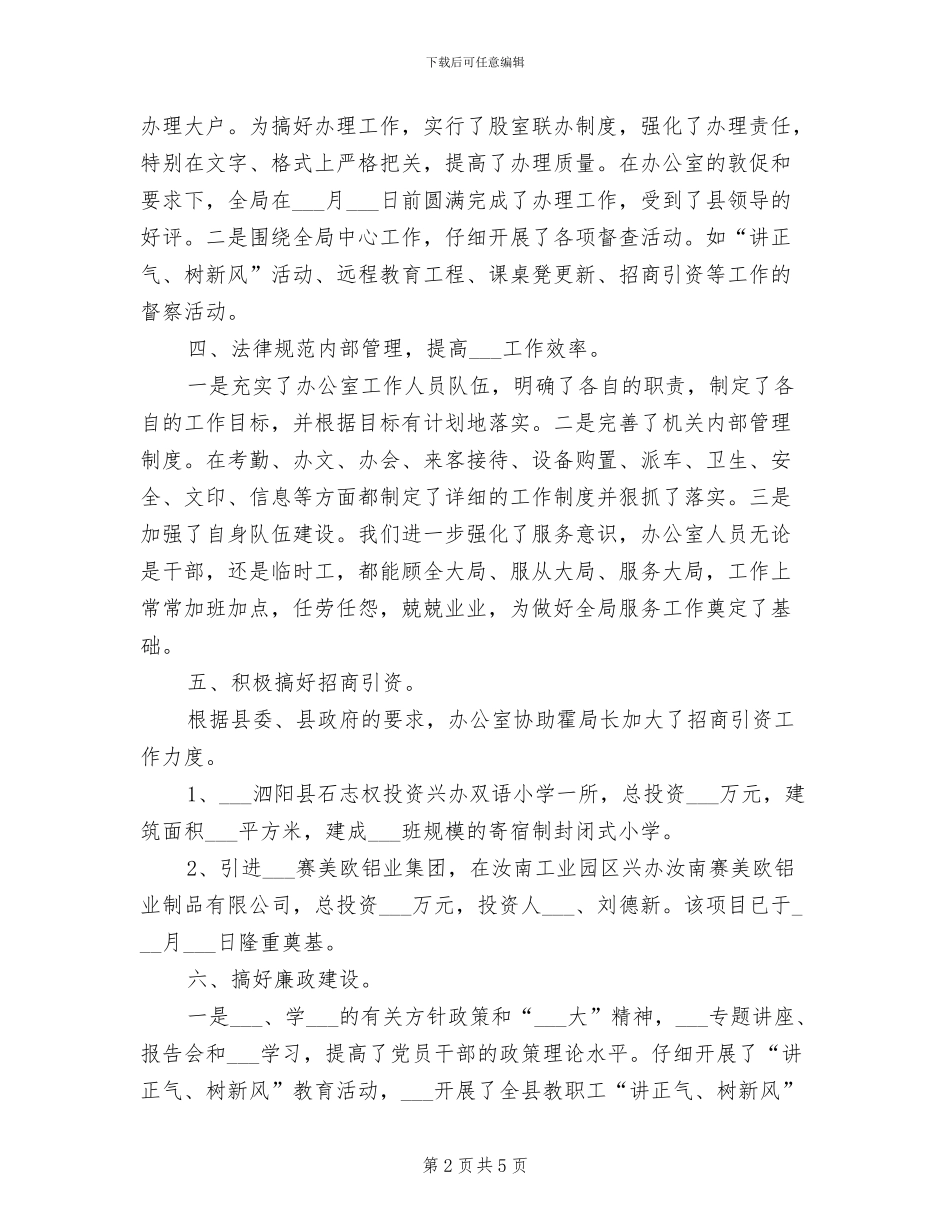 行政办公室2024年终工作总结_第2页