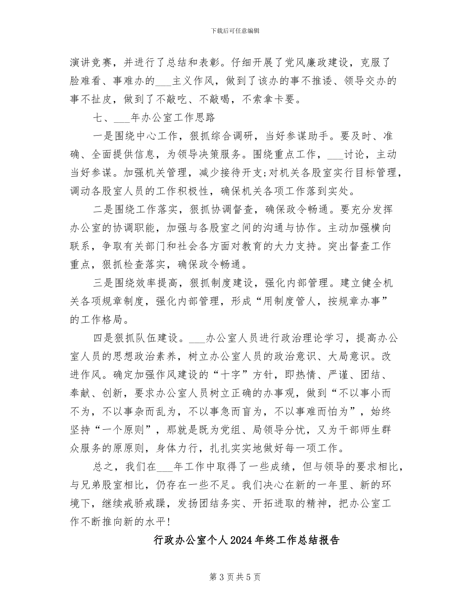 行政办公室2024年终工作总结_第3页