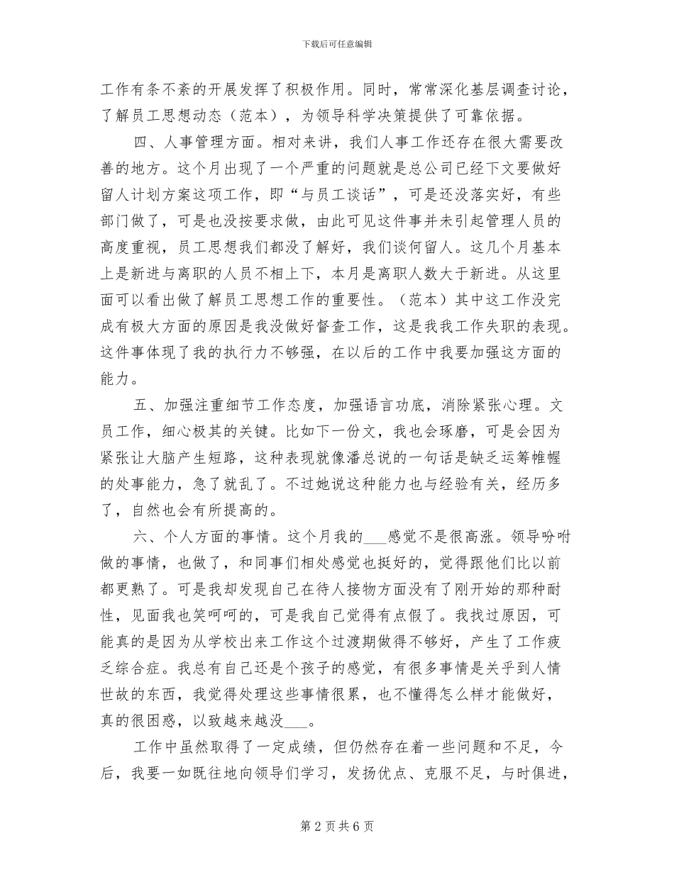 行政助理2024年终总结_第2页