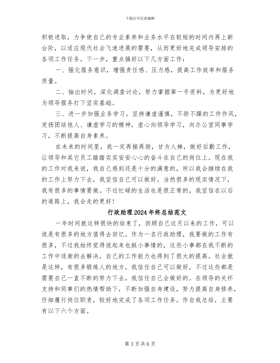 行政助理2024年终总结_第3页