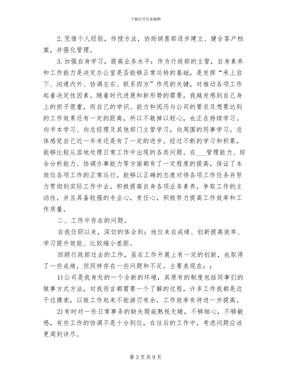 行政助理2024年个人工作总结_第3页