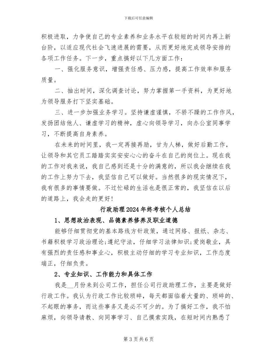 行政助理2024年终总结范文_第3页