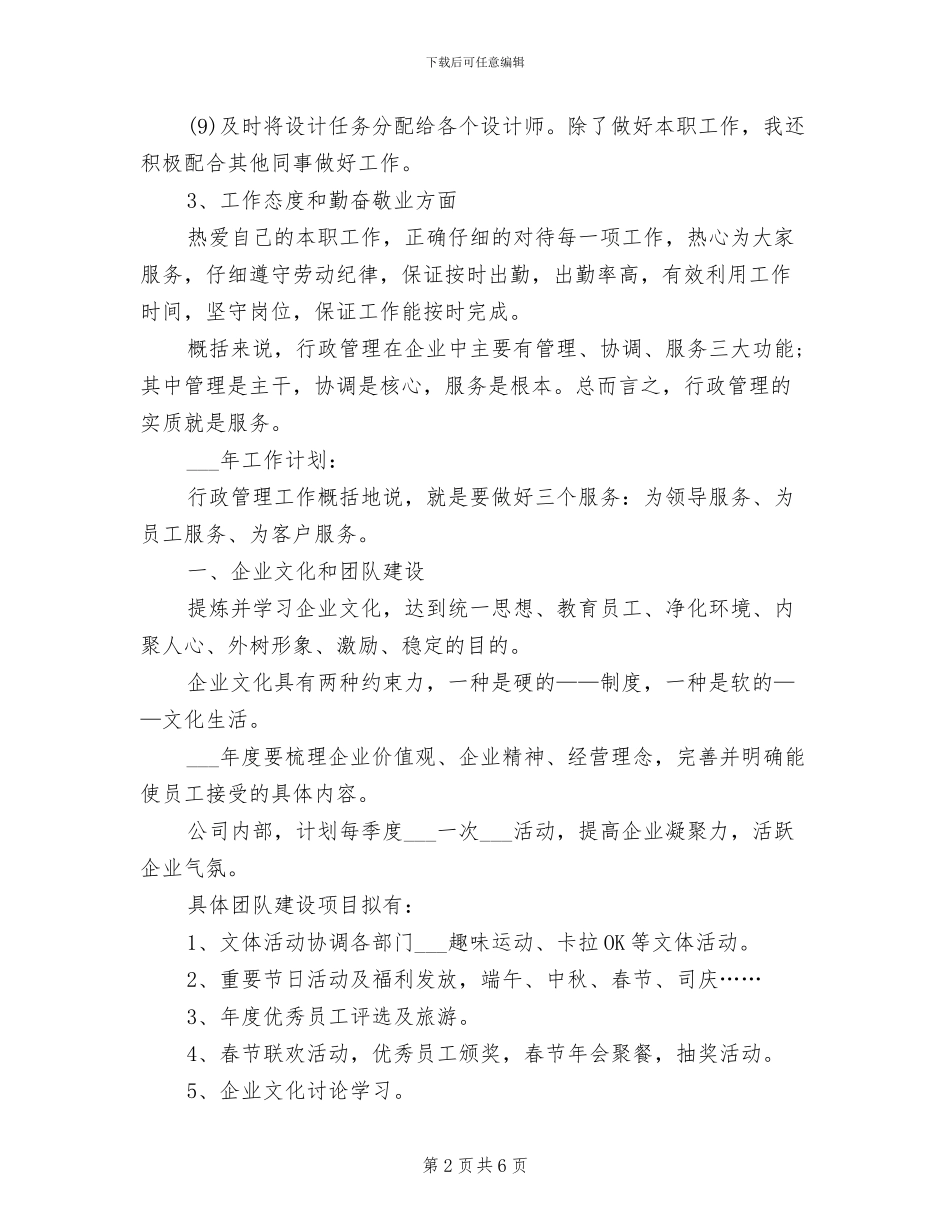 行政助理2024年终考核个人总结范文_第2页