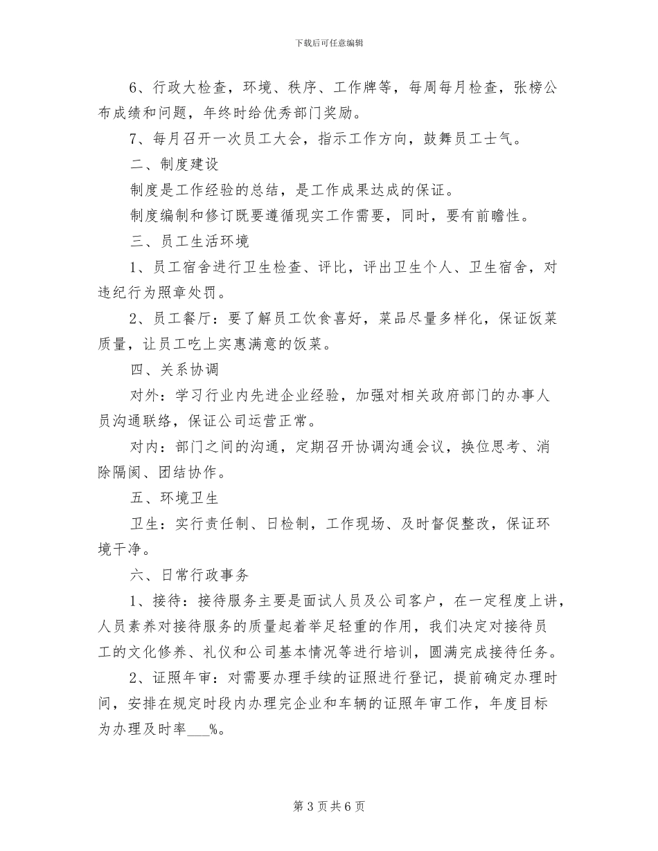 行政助理2024年终考核个人总结范文_第3页