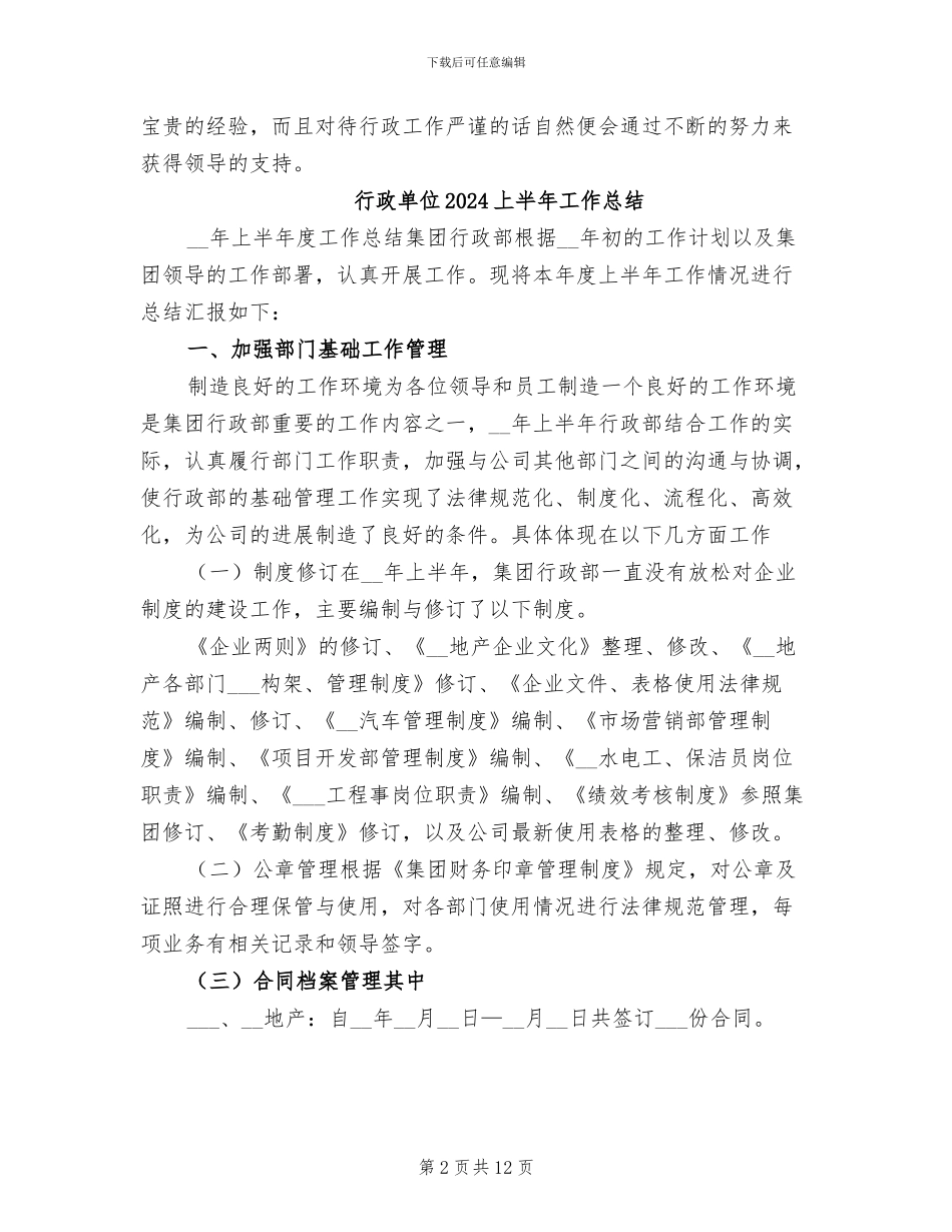 行政助理试用期转正工作总结2024年_第2页