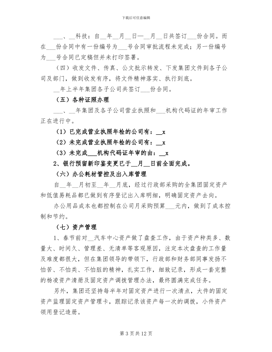 行政助理试用期转正工作总结2024年_第3页