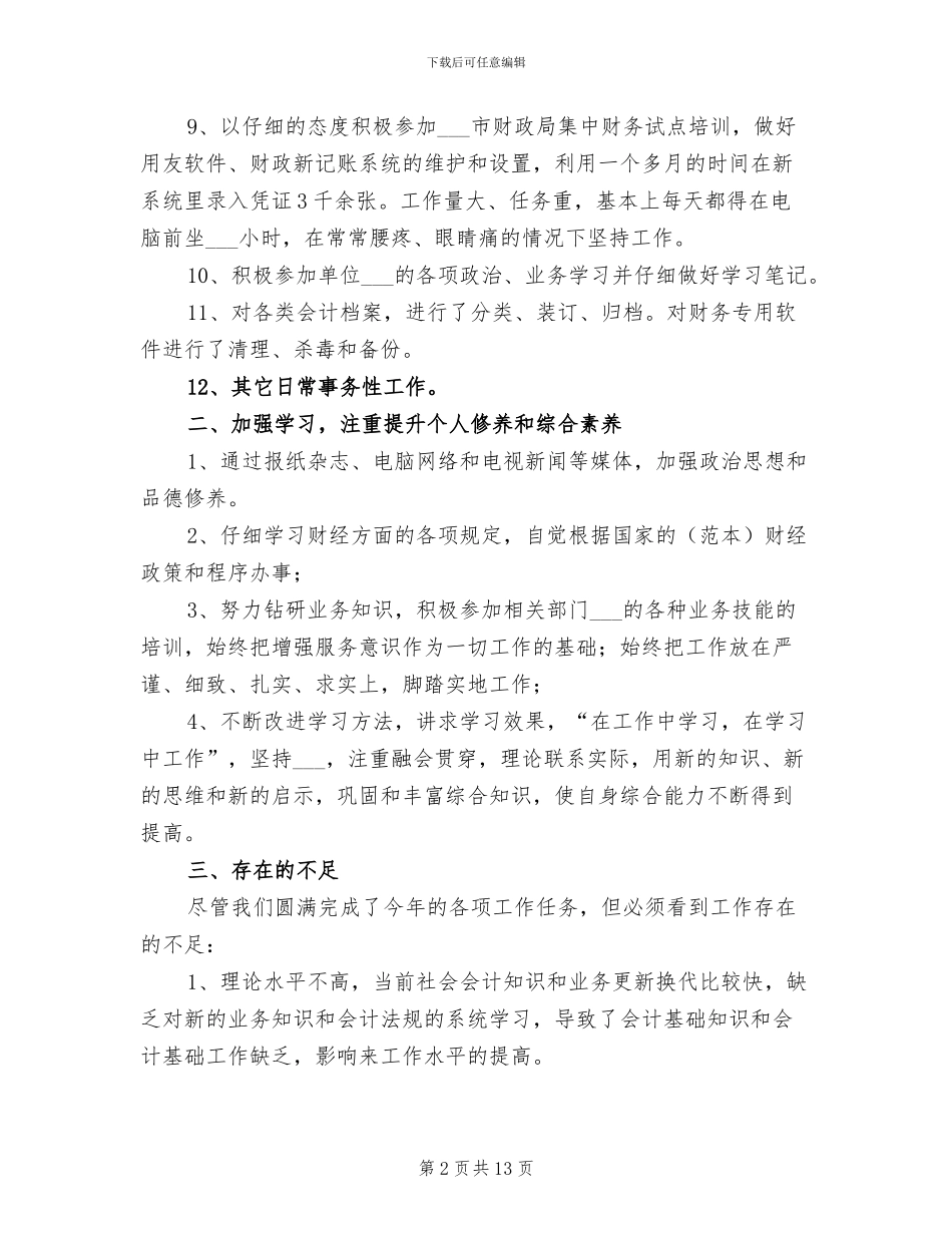 行政单位会计个人年终工作总结2024年_第2页