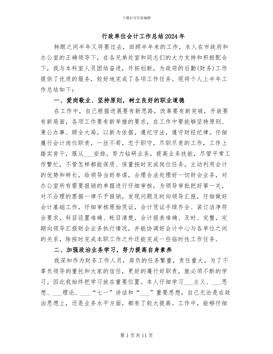 行政单位会计工作总结2024年_第1页