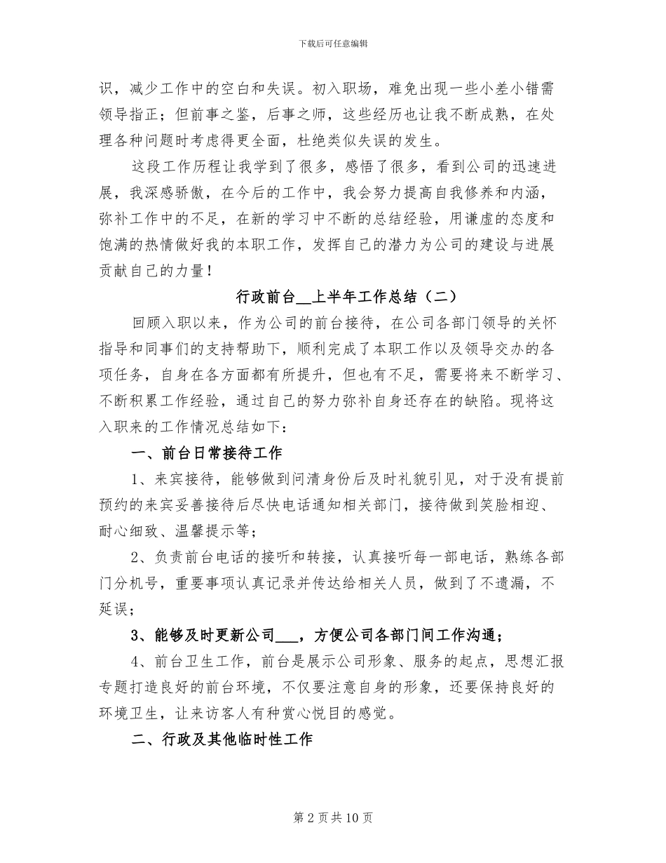 行政前台2024年上半年工作总结_第2页