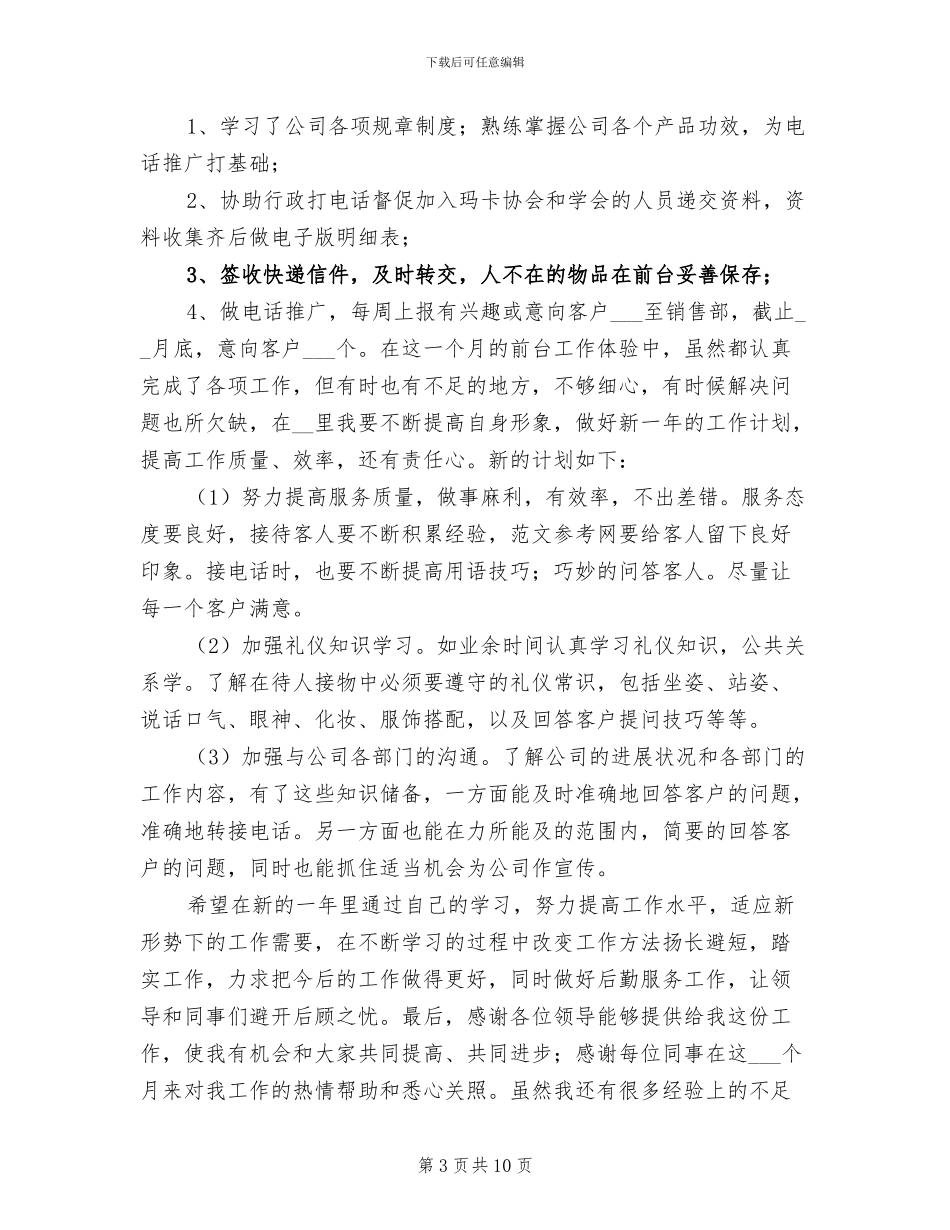 行政前台2024年上半年工作总结_第3页