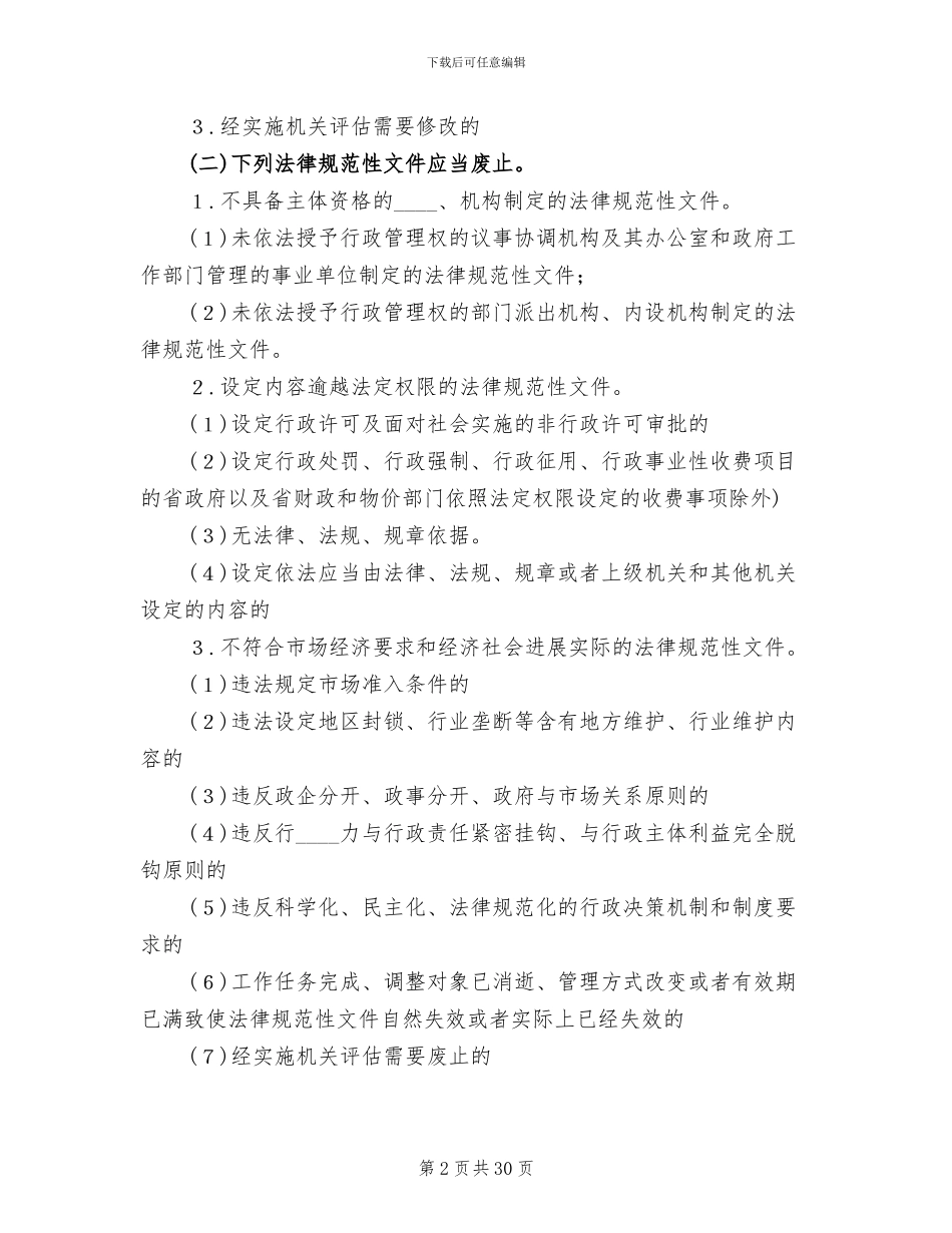 行政单位规范性文件整治方案范文_第2页