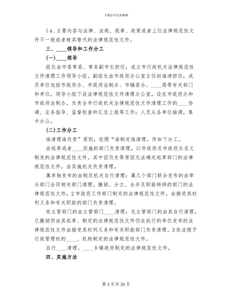 行政单位规范性文件整治方案范文_第3页