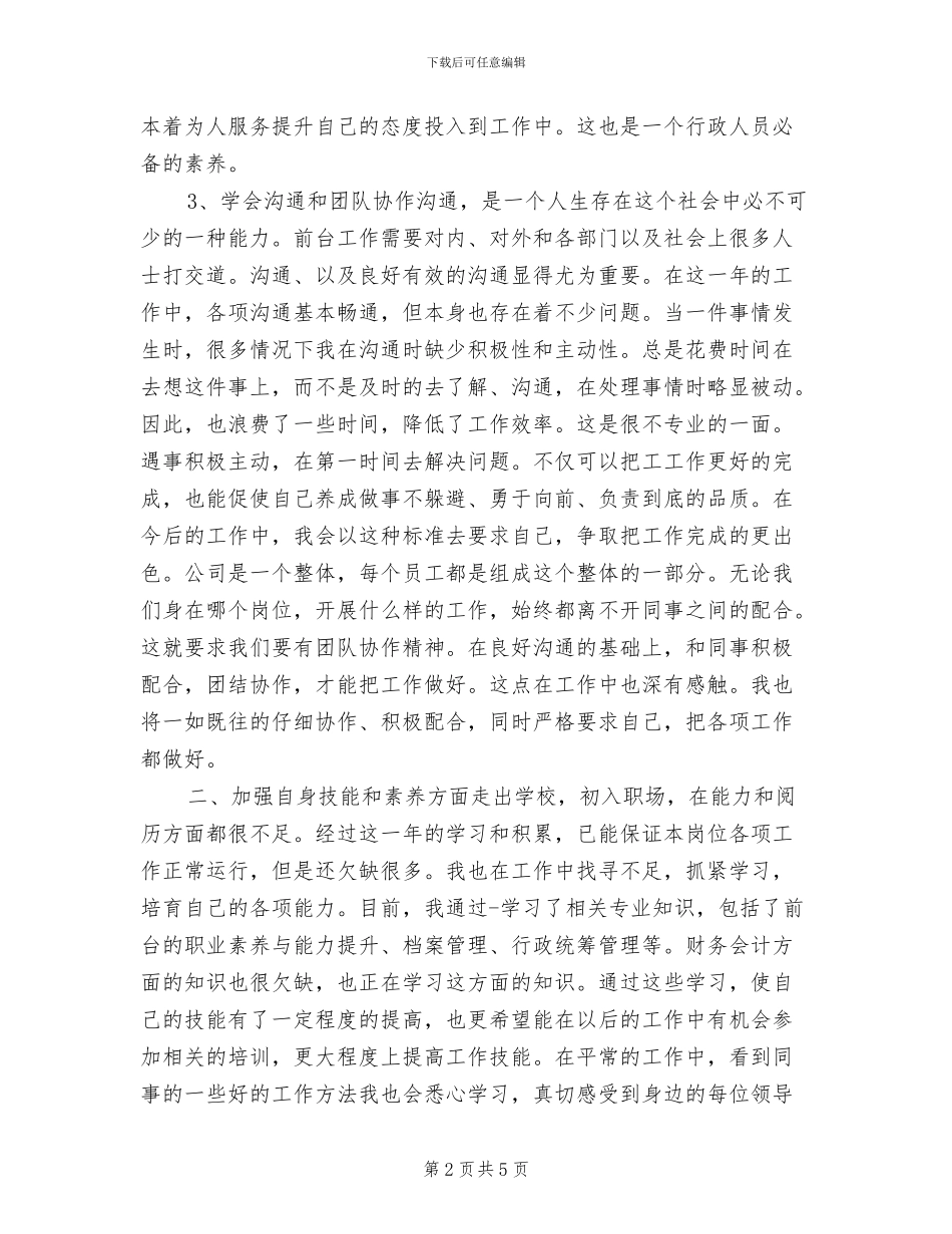 行政前台2024年个人总结_第2页