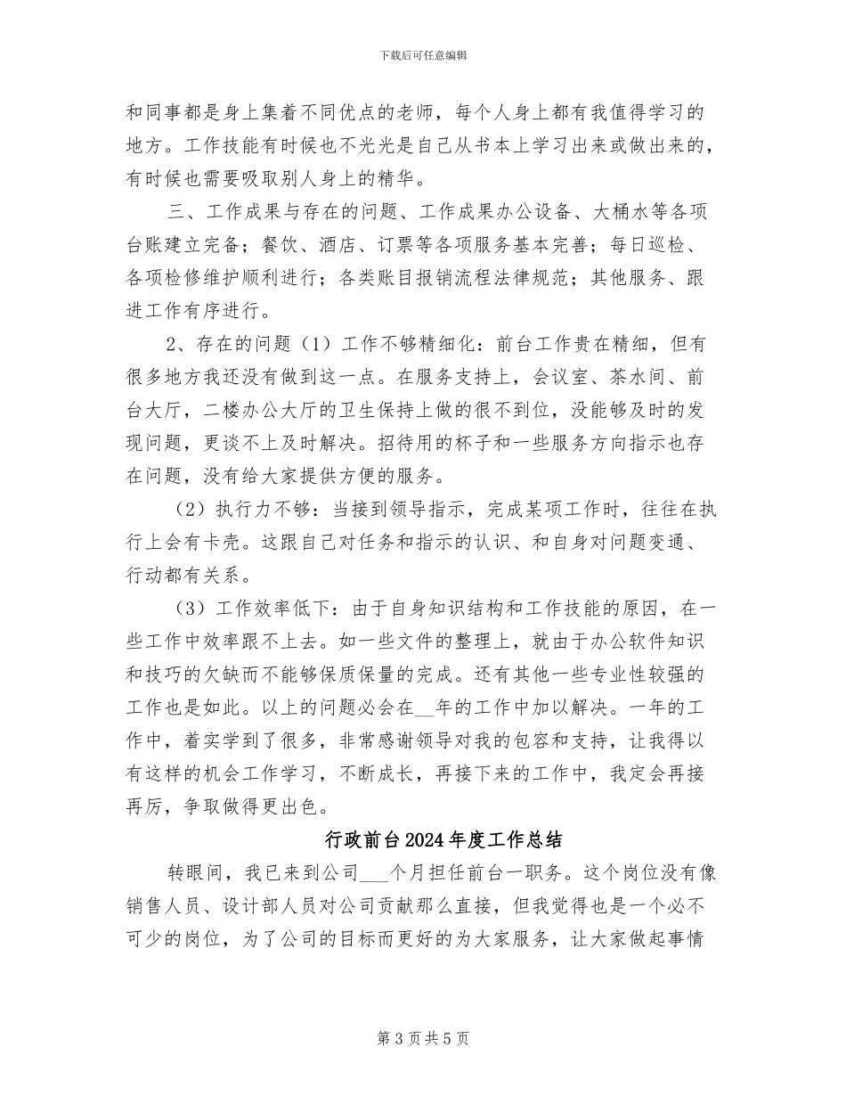 行政前台2024年个人总结_第3页