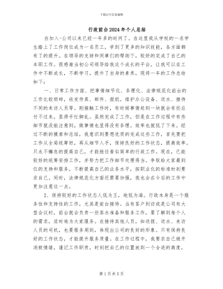 行政前台2024年个人总结