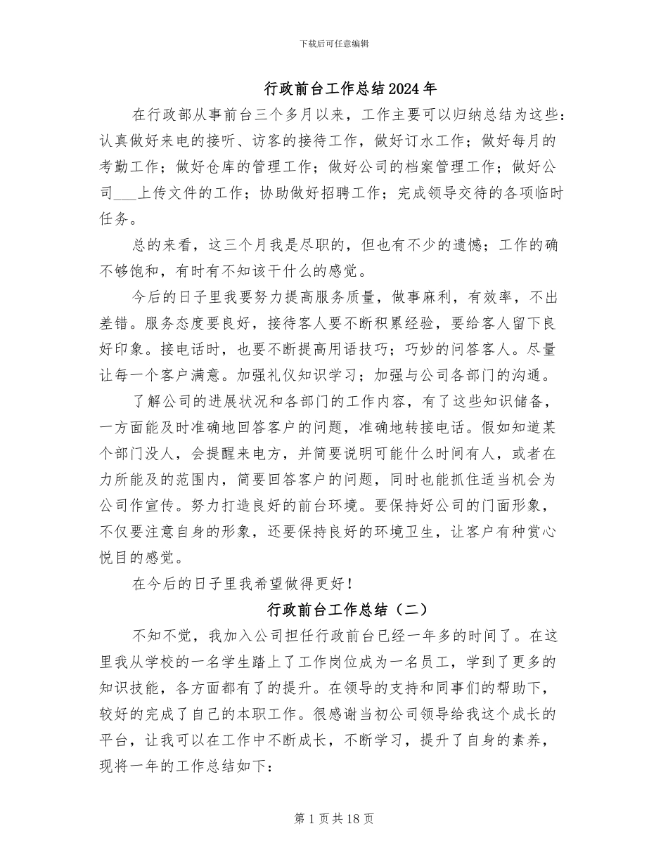 行政前台工作总结2024年_第1页