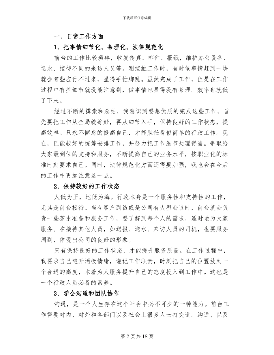 行政前台工作总结2024年_第2页