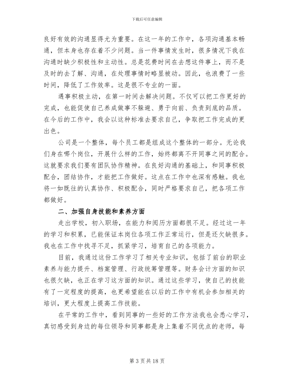 行政前台工作总结2024年_第3页