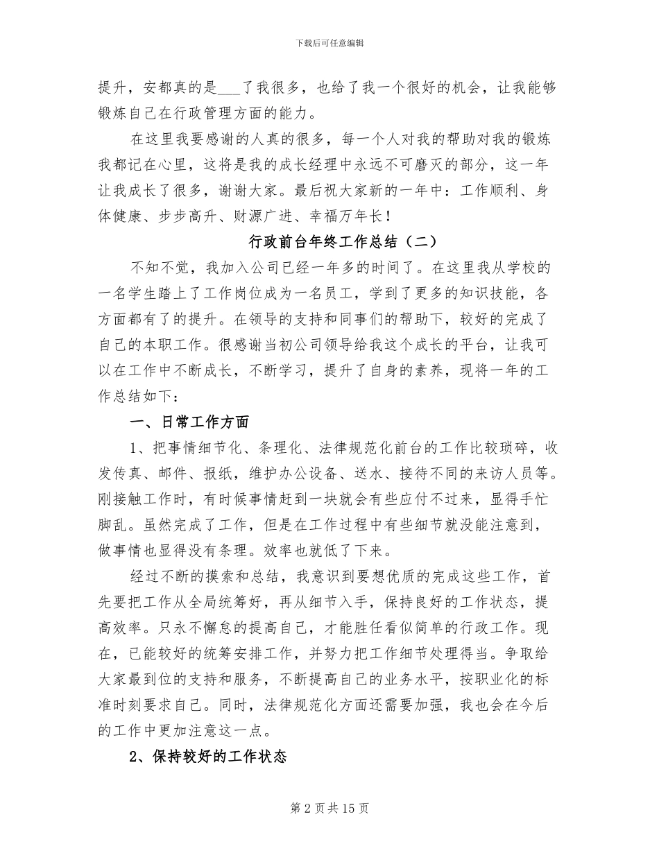 行政前台年终工作总结2024年_第2页