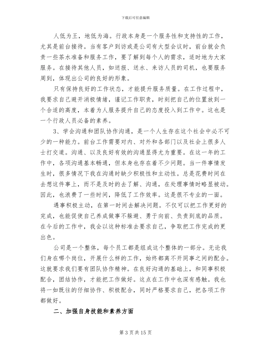 行政前台年终工作总结2024年_第3页