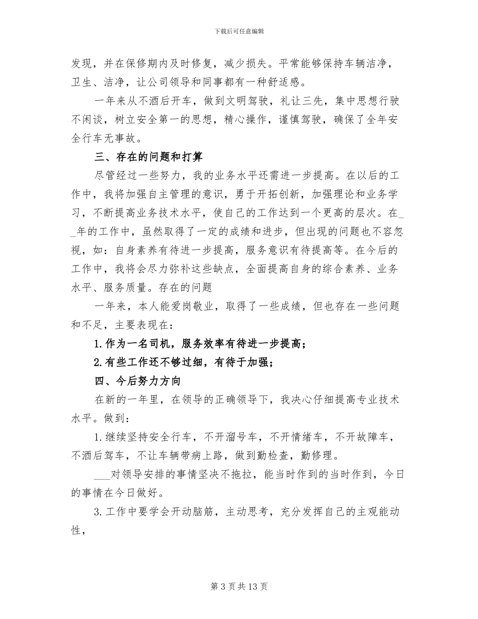 行政司机年终工作总结2024年_第3页