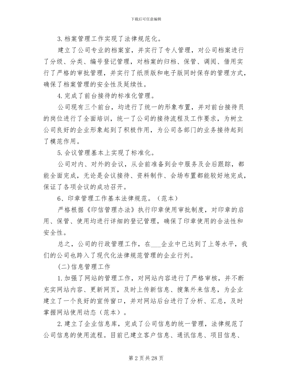 行政后勤个人年终工作总结2024_第2页