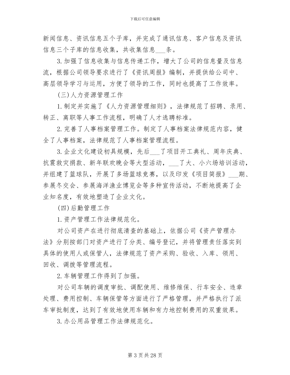 行政后勤个人年终工作总结2024_第3页