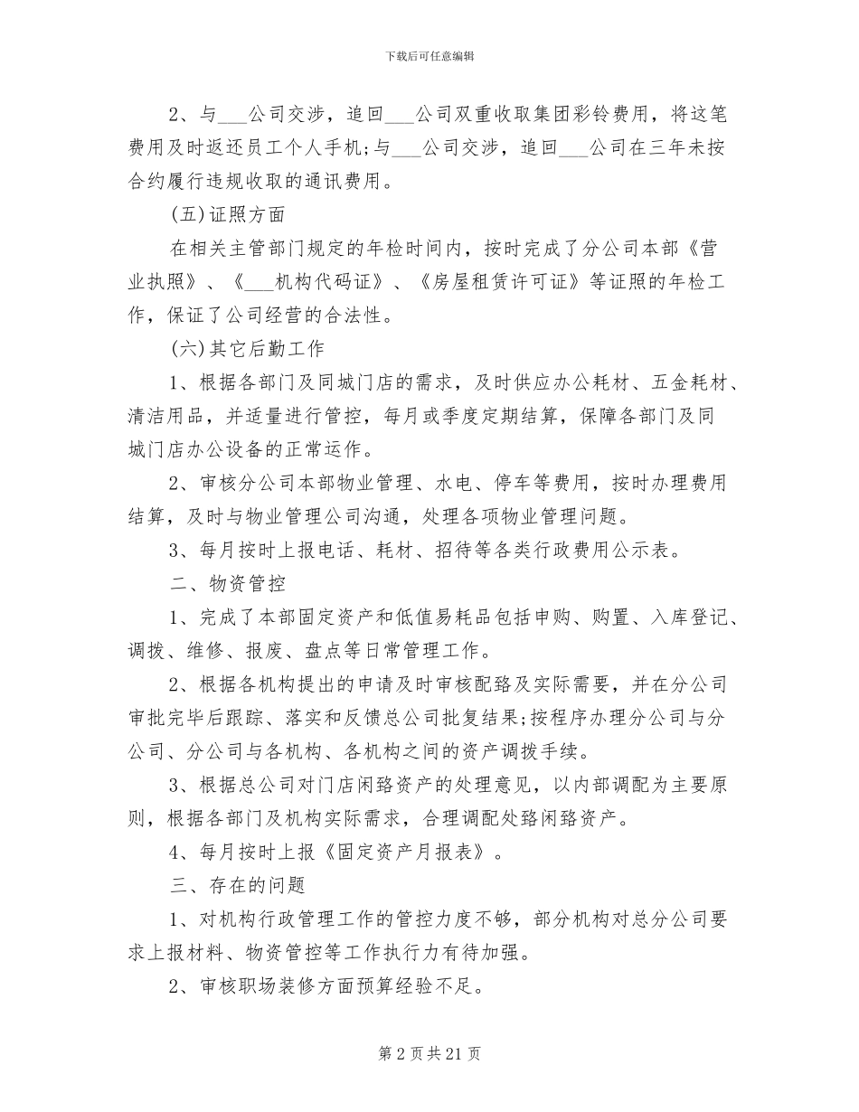 行政后勤工作总结2024年_第2页