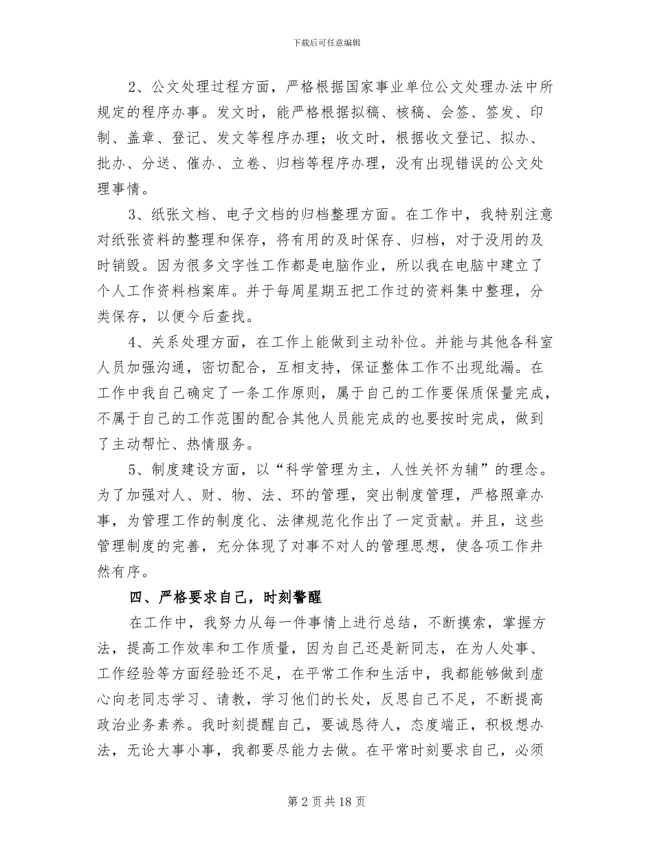 行政员工试用期转正工作总结2024年_第2页