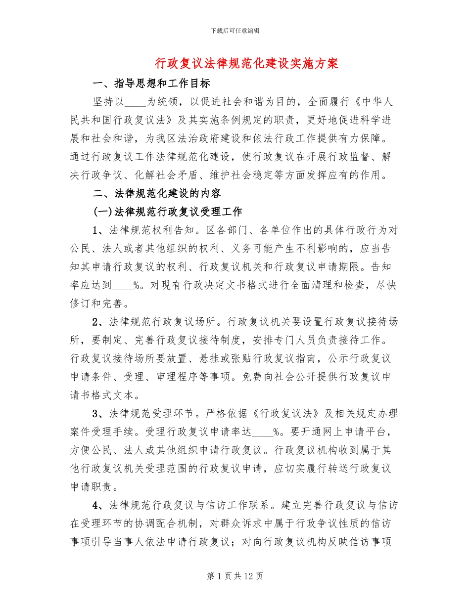 行政复议规范化建设实施方案_第1页
