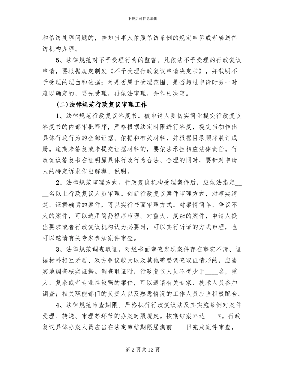 行政复议规范化建设实施方案_第2页